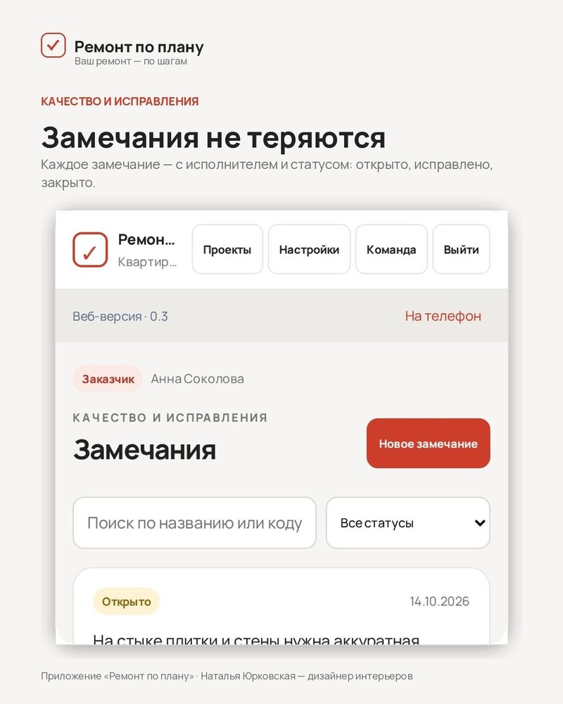 Экран «Замечания»: каждое замечание с исполнителем и статусом исправления